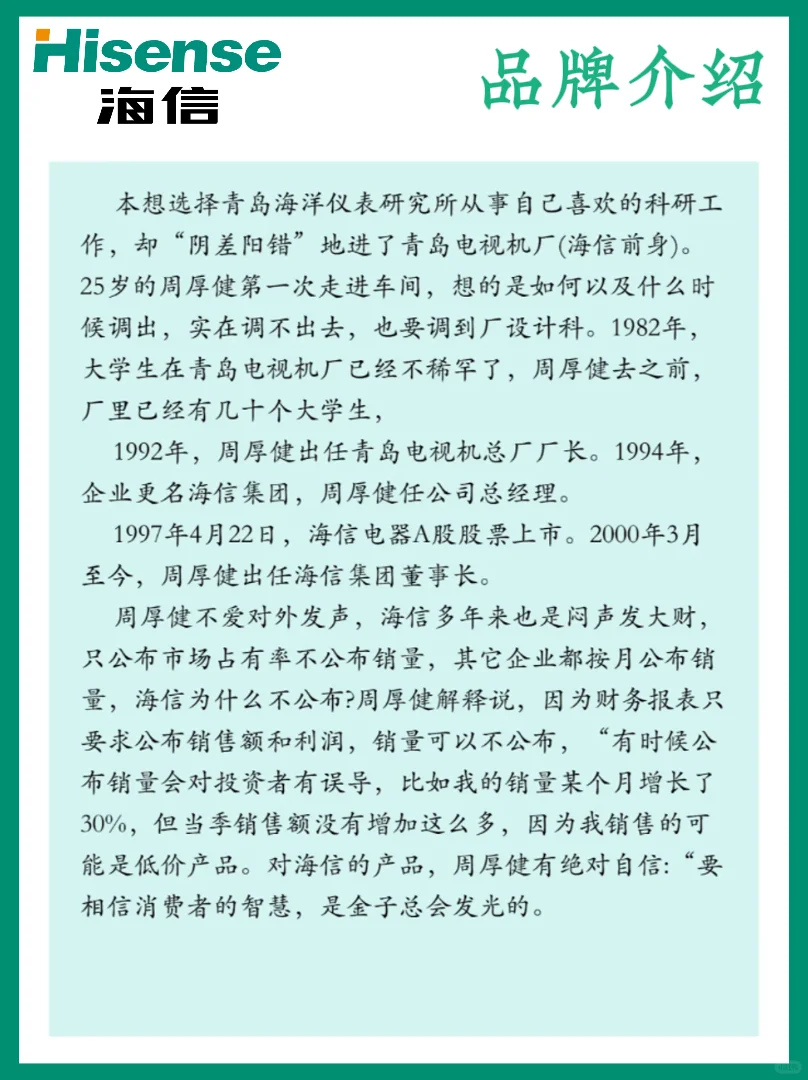 每天认识一个品牌/海信