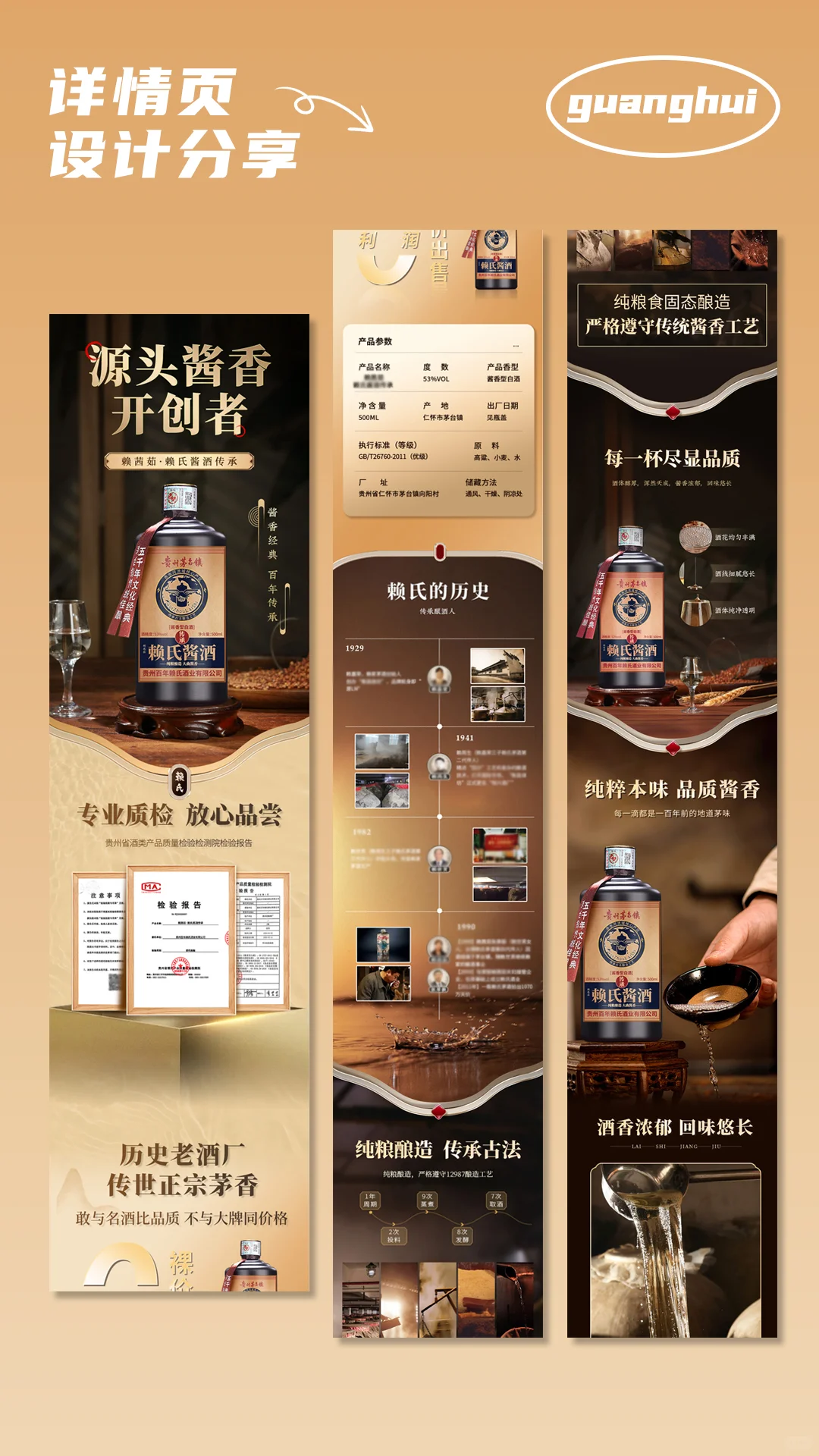 ❤️白酒详情页案例分享~电商设计