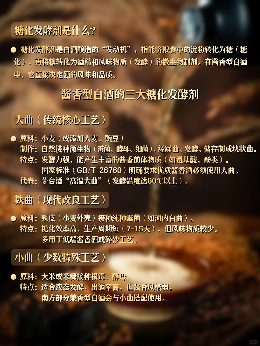 酱香酒的 “幕后功臣” 竟然是它们？?