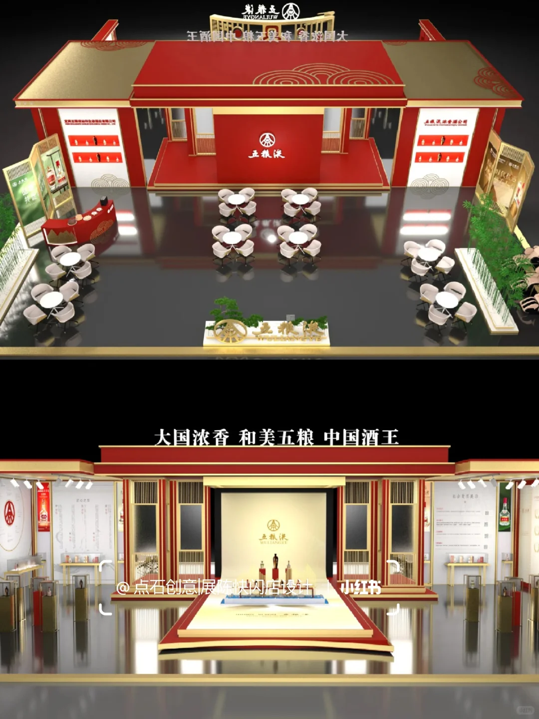 五粮液西洽会•展台设计｜和美五粮