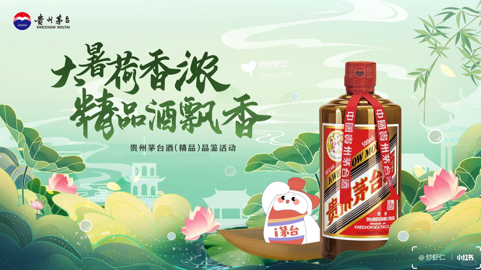 茅台酒主画面设计系列四 | 盛夏节气海报