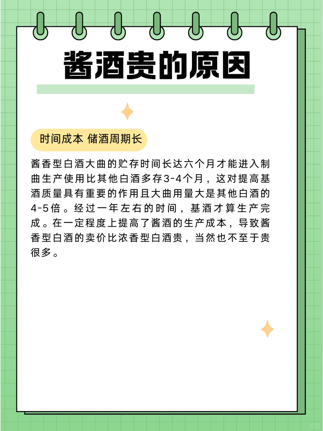 酱香型白酒普遍更贵呢？