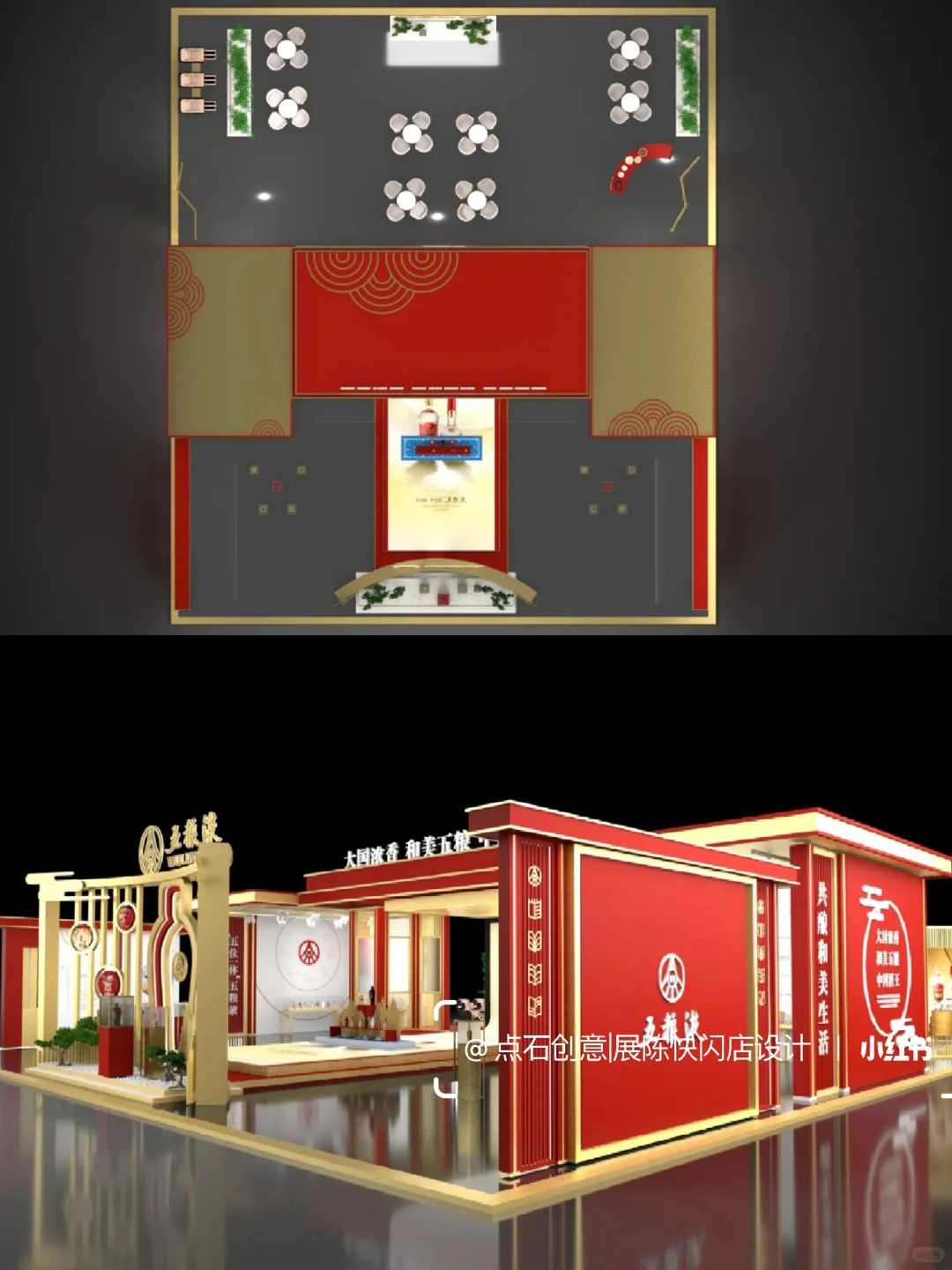 五粮液西洽会•展台设计｜和美五粮