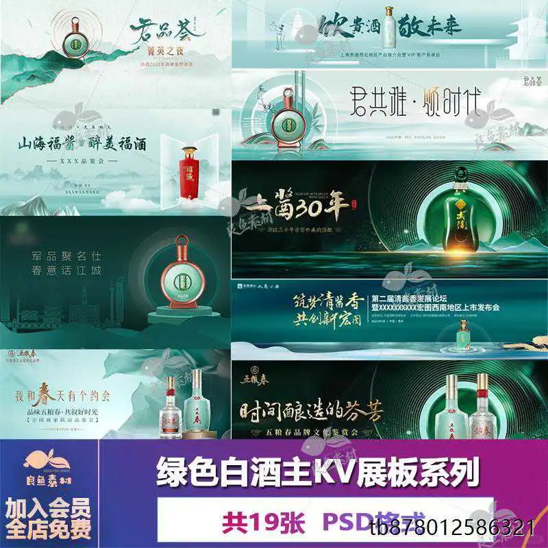 ?绿色金色酒类KV设计模板！