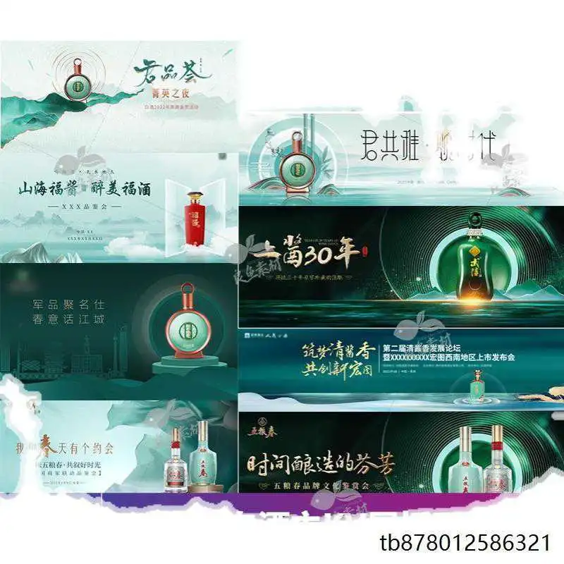 ?绿色金色酒类KV设计模板！