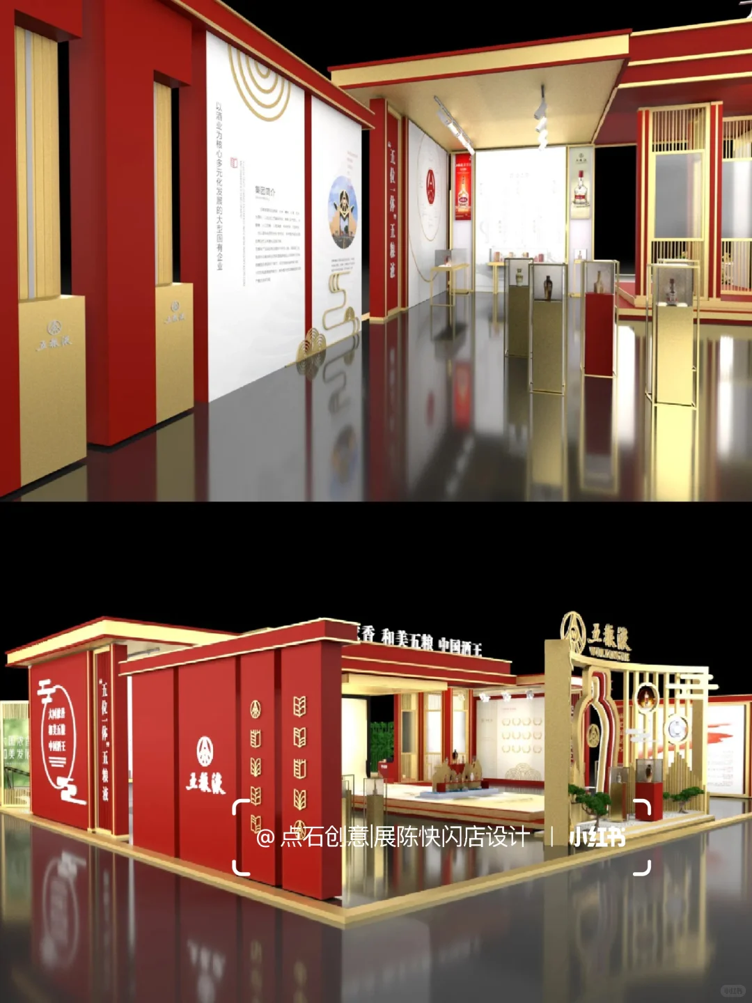 五粮液西洽会•展台设计｜和美五粮