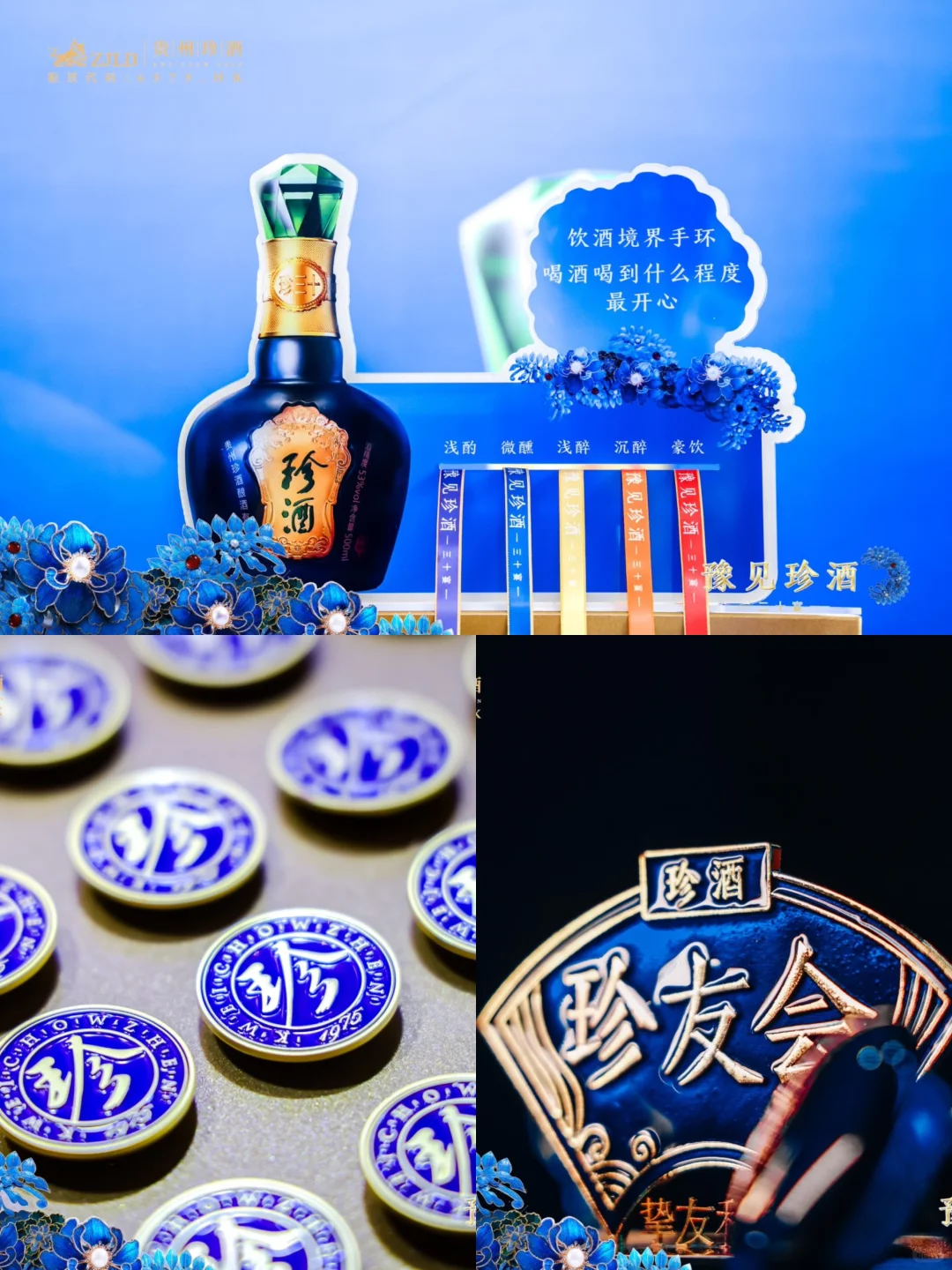 酒业活动策划案例 | 豫见珍酒
