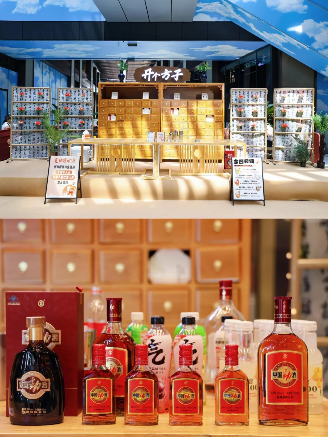 上海展会设计搭建公司|中国劲酒限时快手店