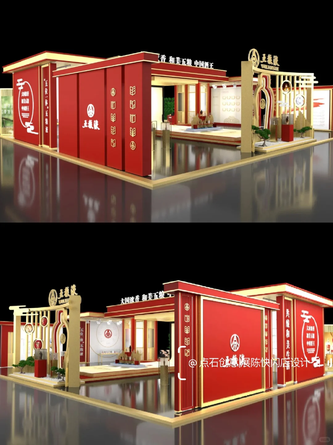 五粮液西洽会•展台设计｜和美五粮