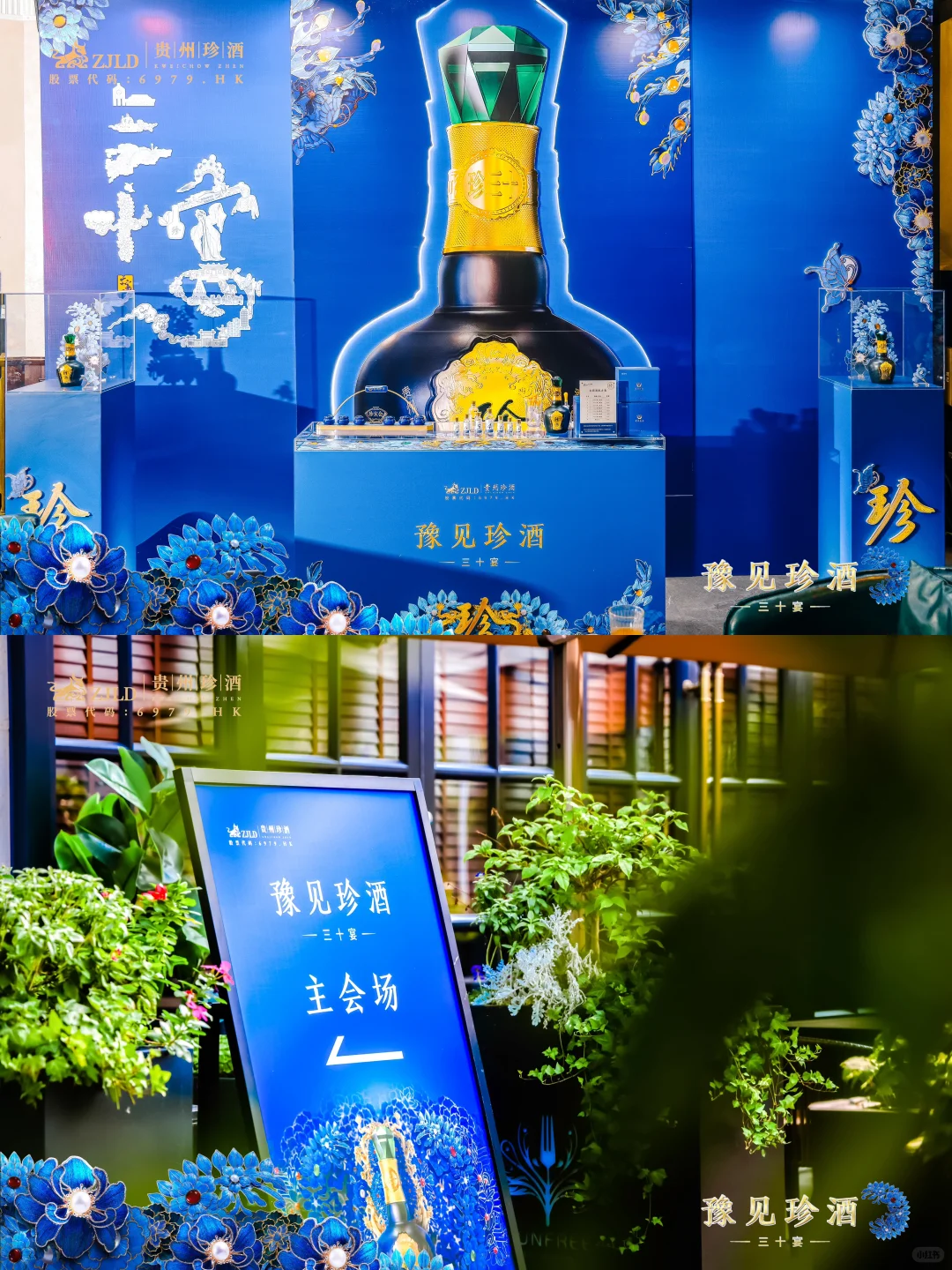 酒业活动策划案例 | 豫见珍酒