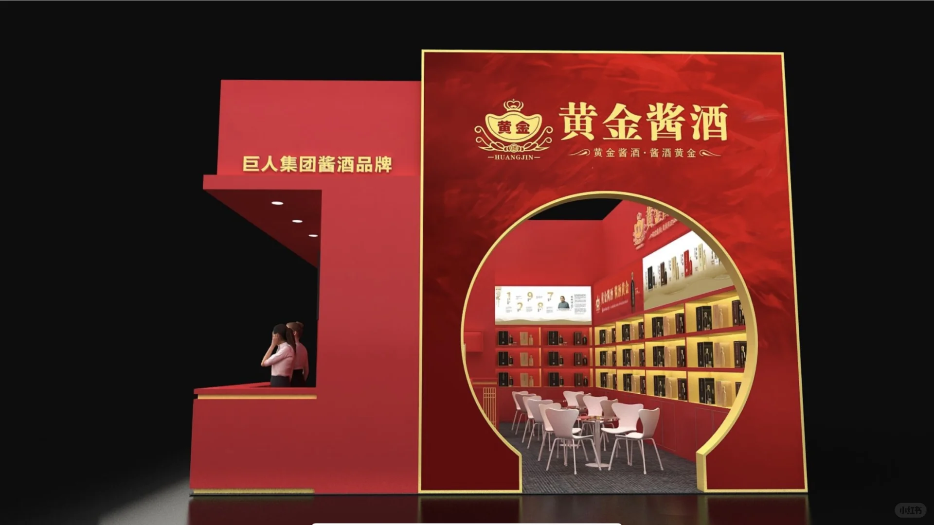 ?2025成都糖酒会展会搭建｜白酒类专区