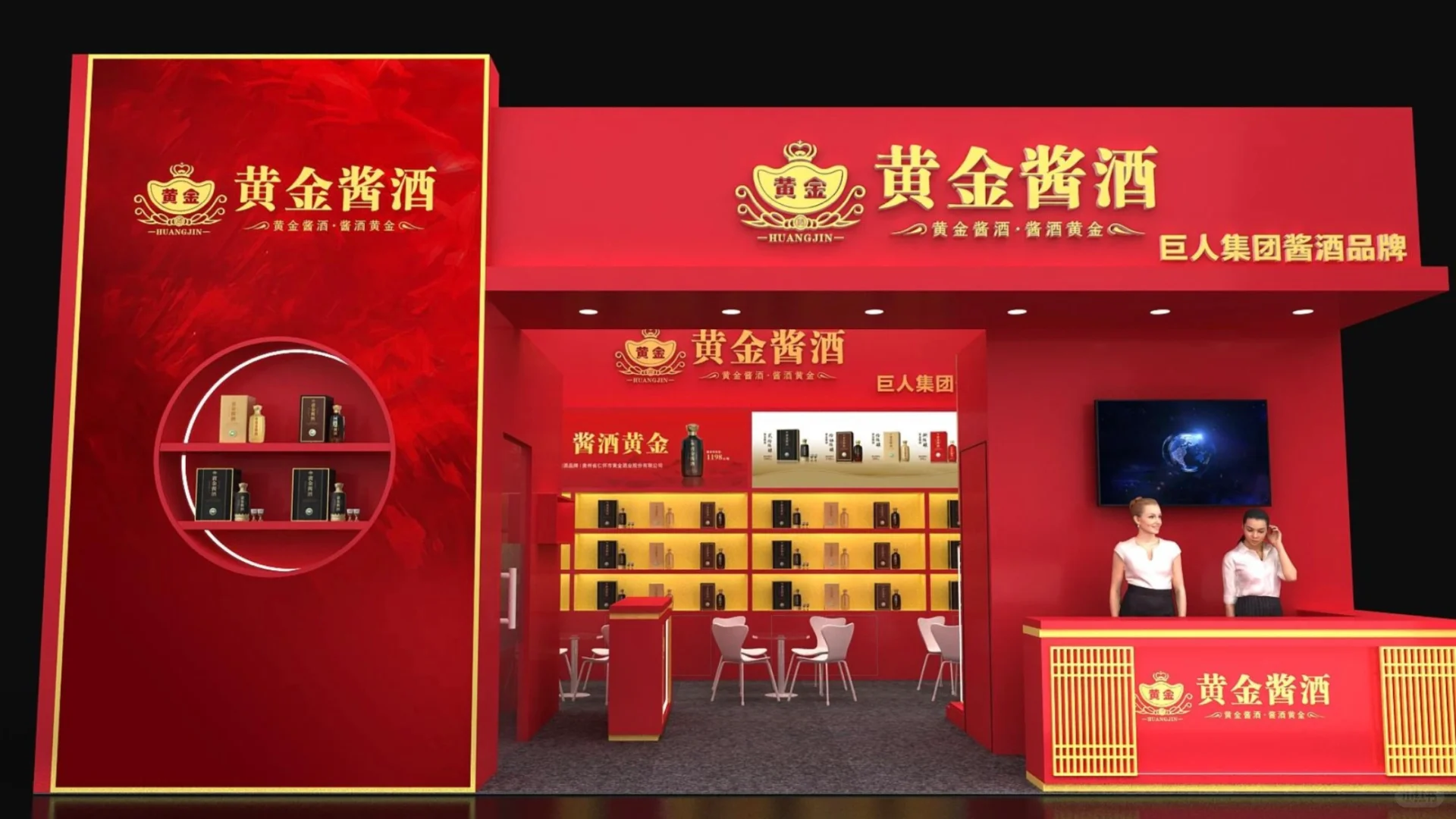 ?2025成都糖酒会展会搭建｜白酒类专区