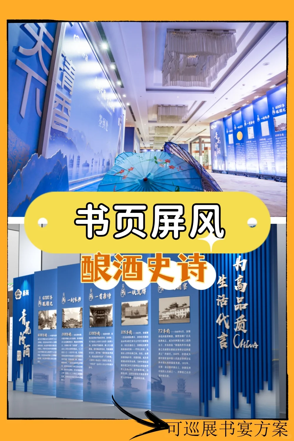 宝石蓝书页屏风后，藏着木结构的‘酿酒诗术