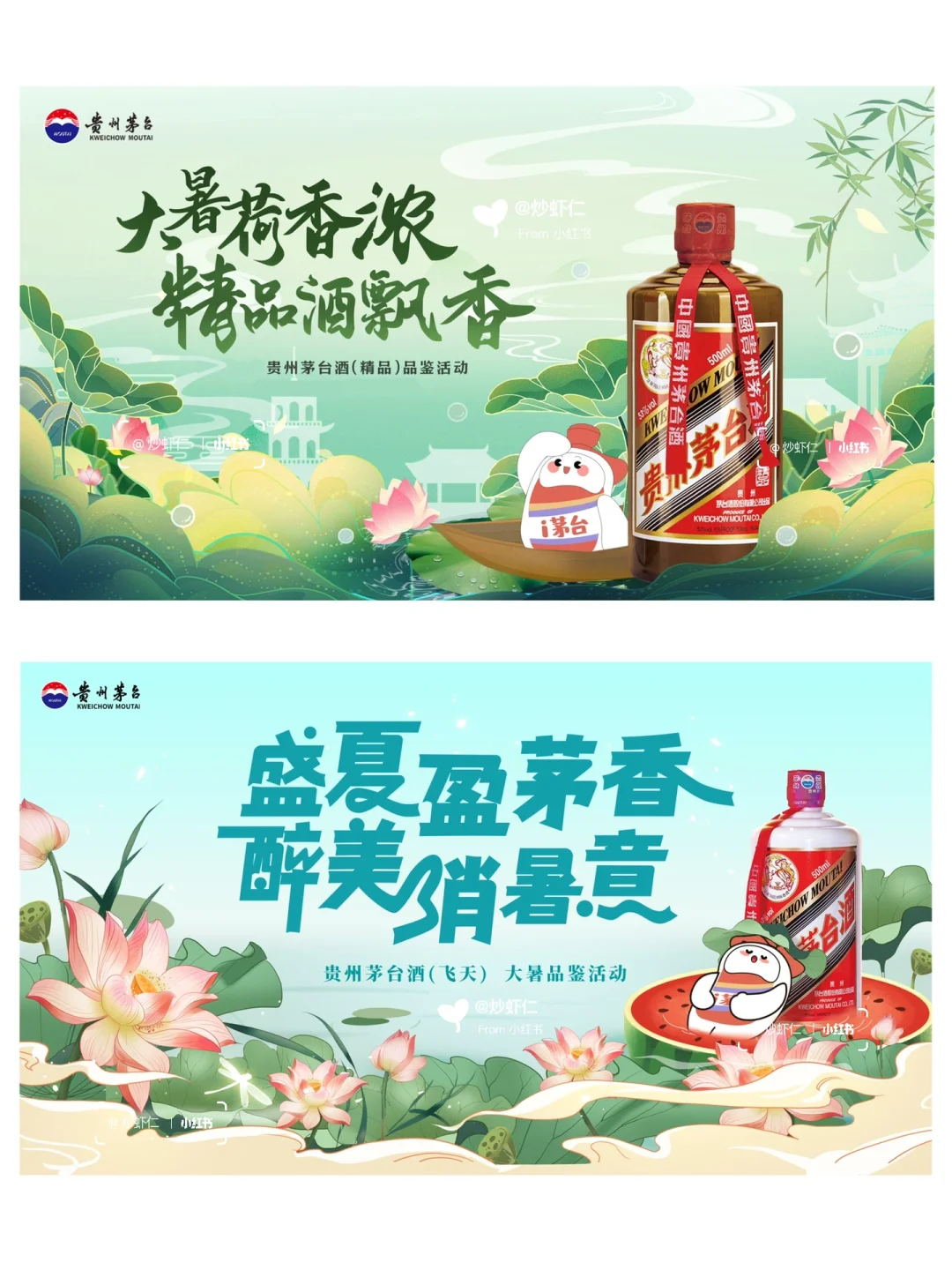 茅台酒主画面设计系列四 | 盛夏节气海报