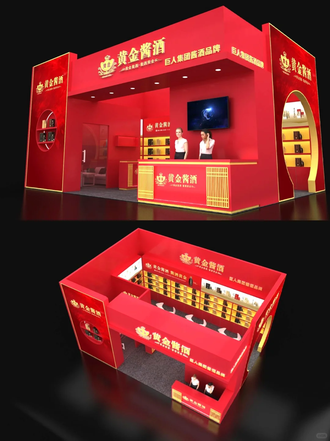 ?2025成都糖酒会展会搭建｜白酒类专区