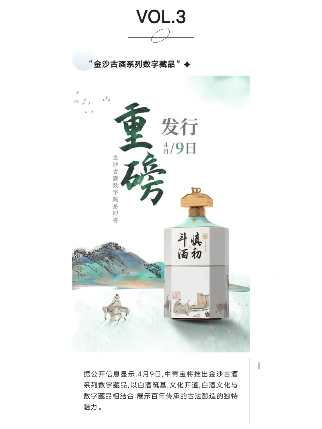 开启白酒元宇宙!