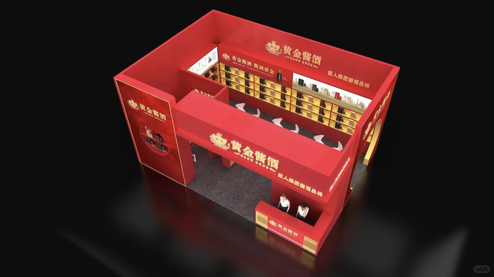 ?2025成都糖酒会展会搭建｜白酒类专区