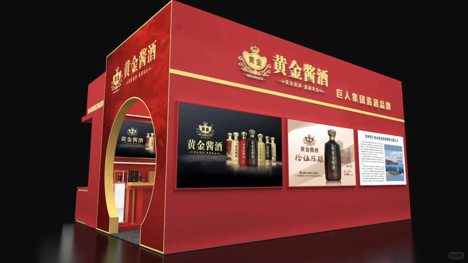 ?2025成都糖酒会展会搭建｜白酒类专区