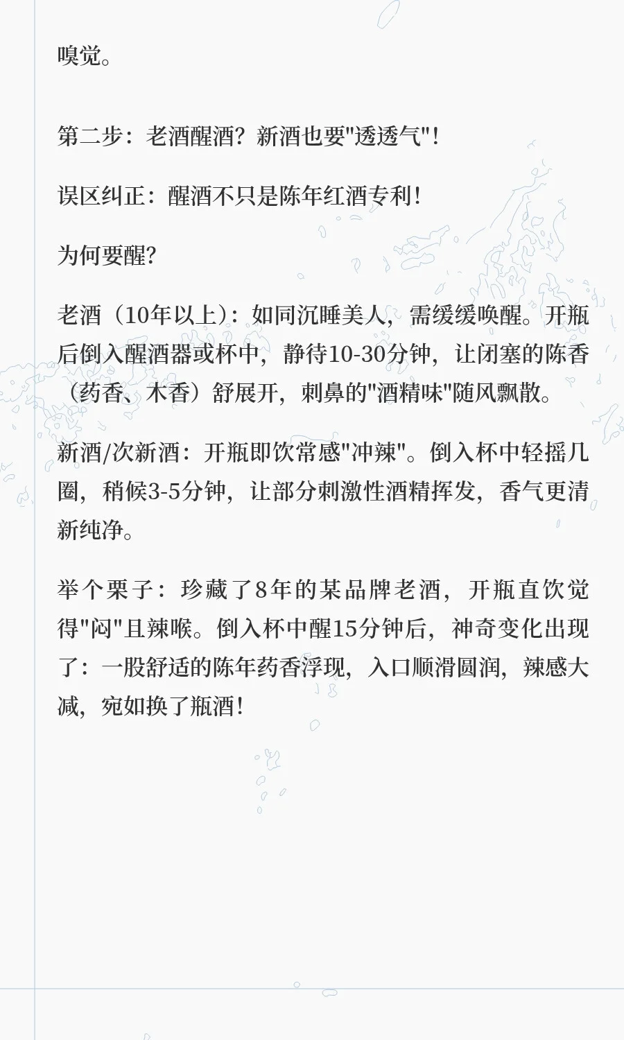 白酒品鉴五部曲：喝懂杯中乾坤