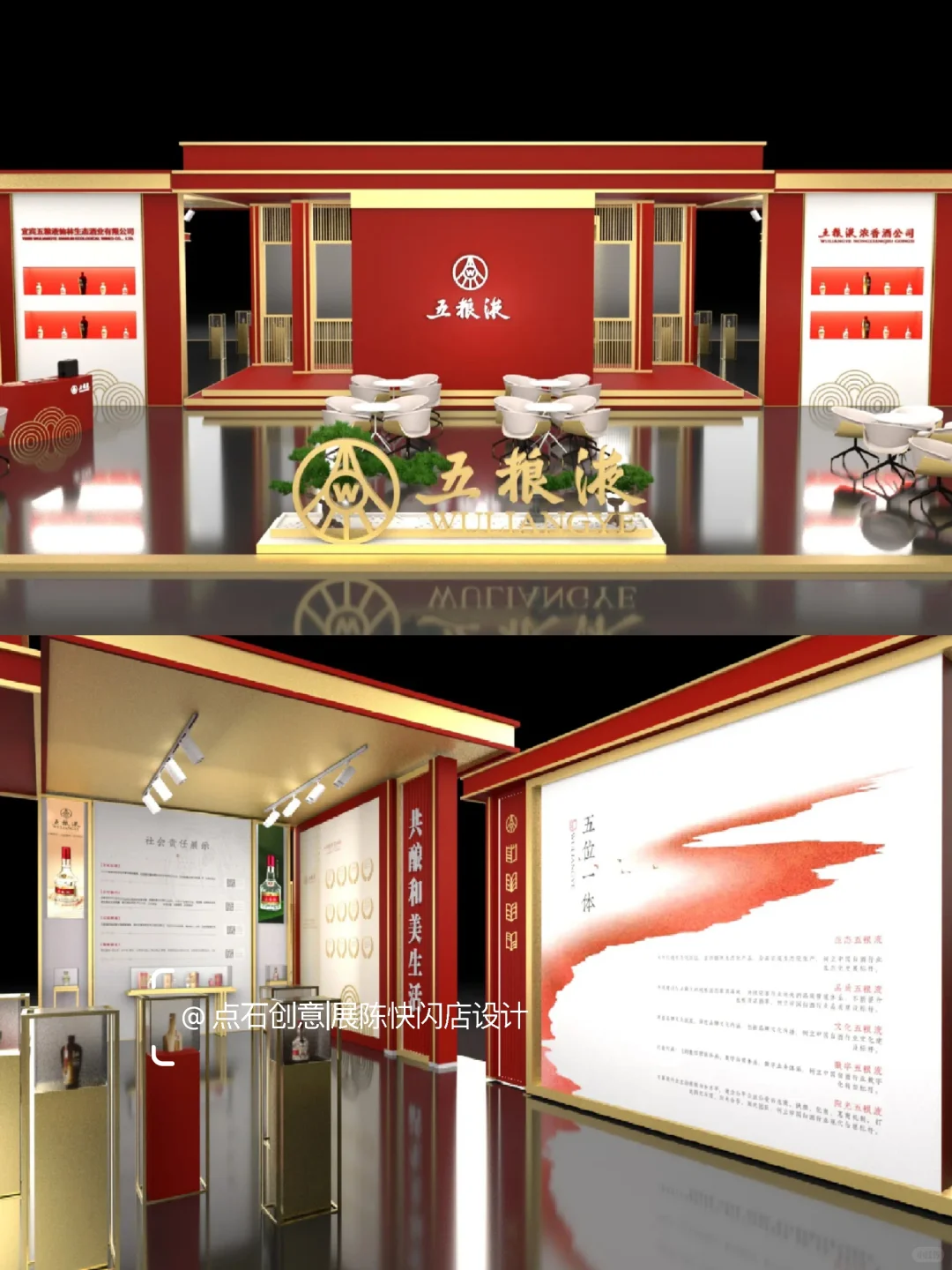 五粮液西洽会•展台设计｜和美五粮