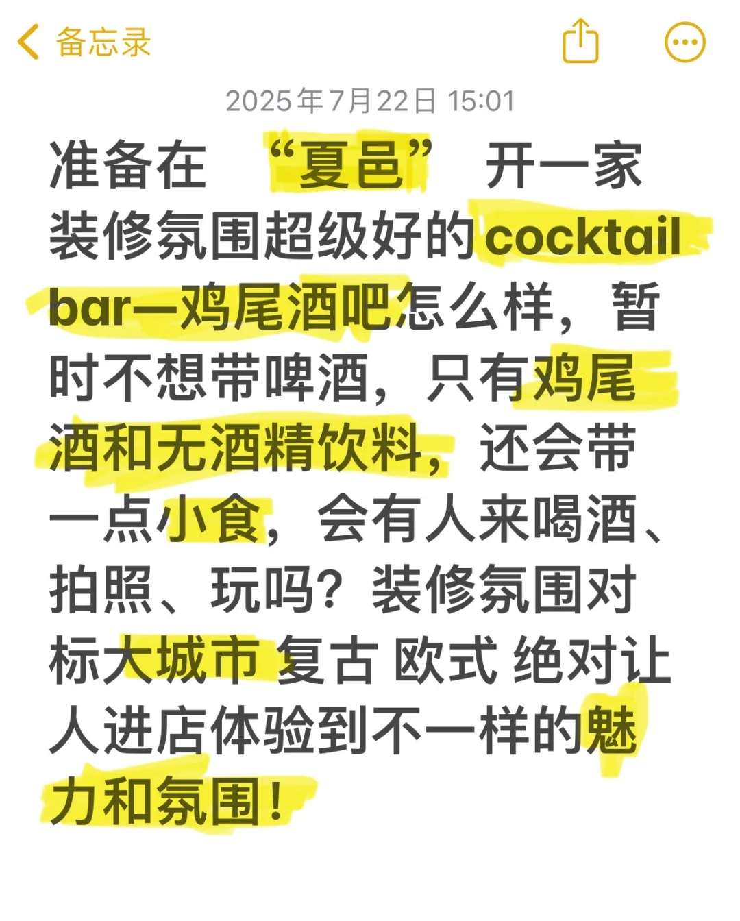 00后准备开一家夏邑首家cocktail bar?