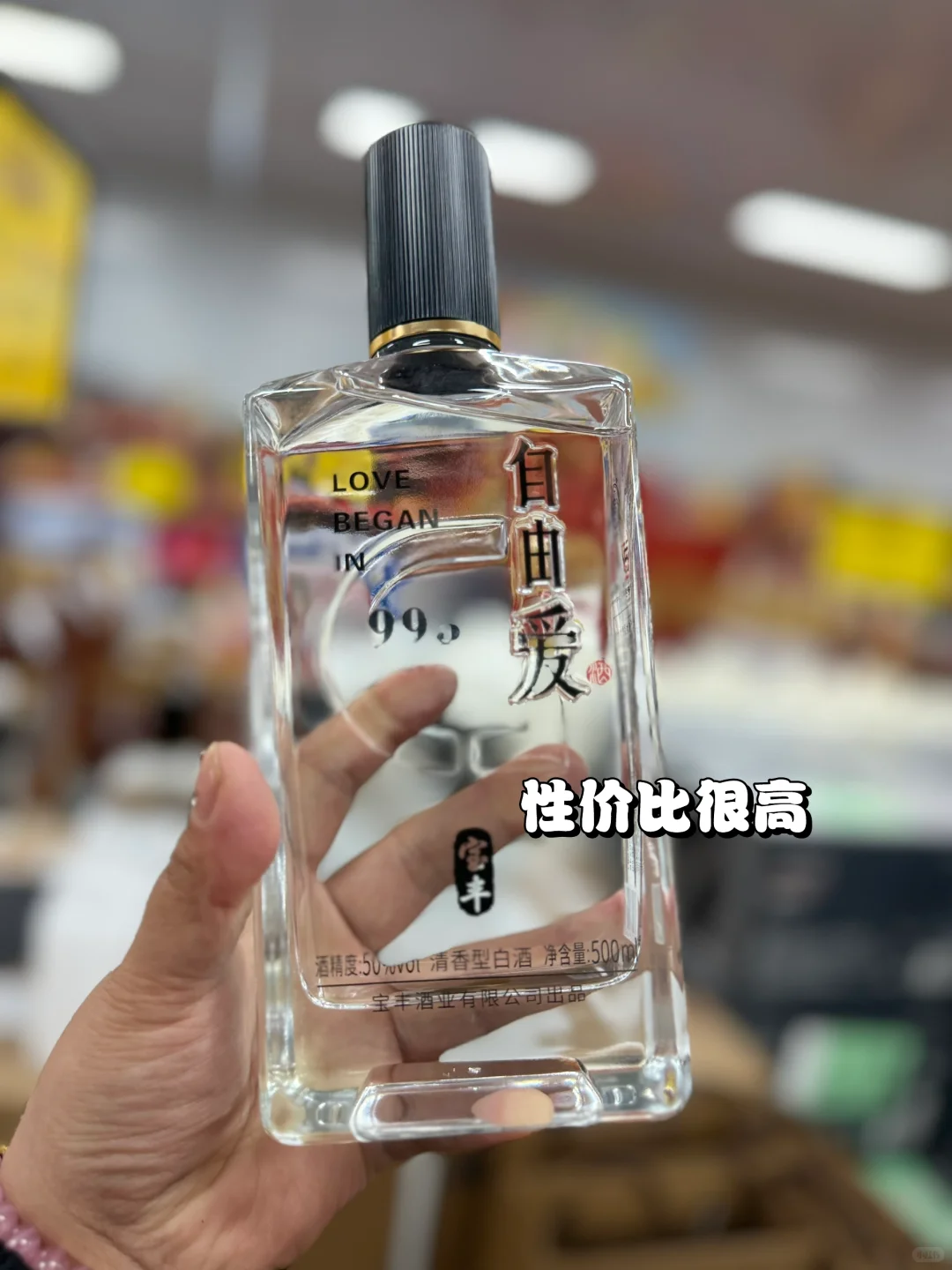 胖东来出的自由爱清香型白酒