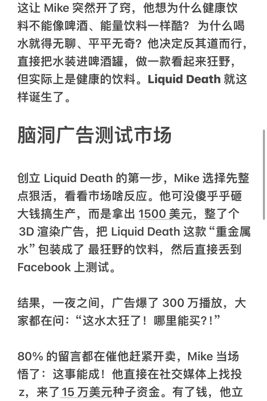 搞钱攻略！营销鬼才做“不正经水”年入2.6亿刀