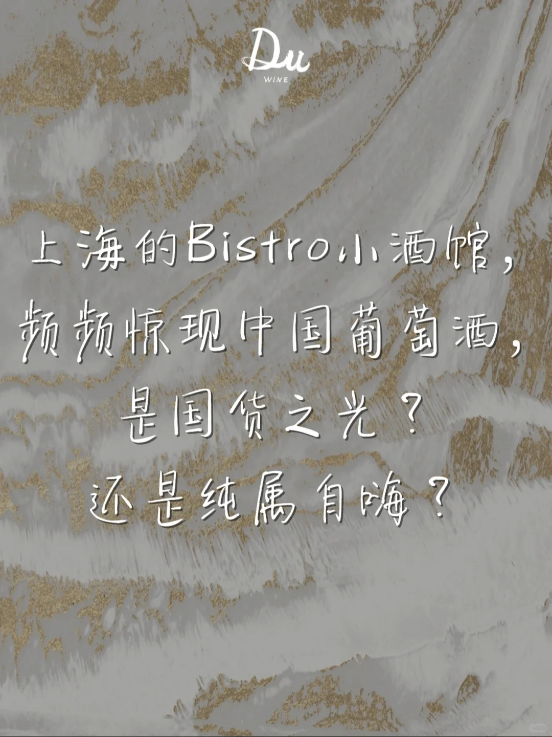 葡萄酒行业也在国产替代？