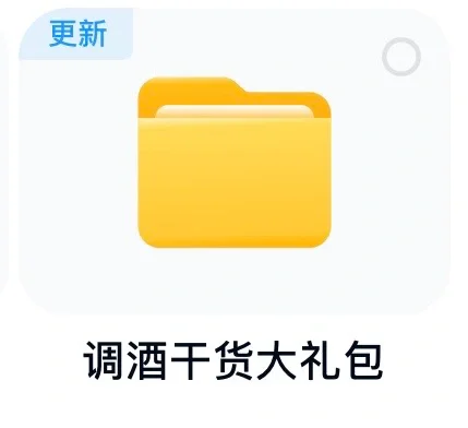 调酒学习资料汇总（含思维导图）