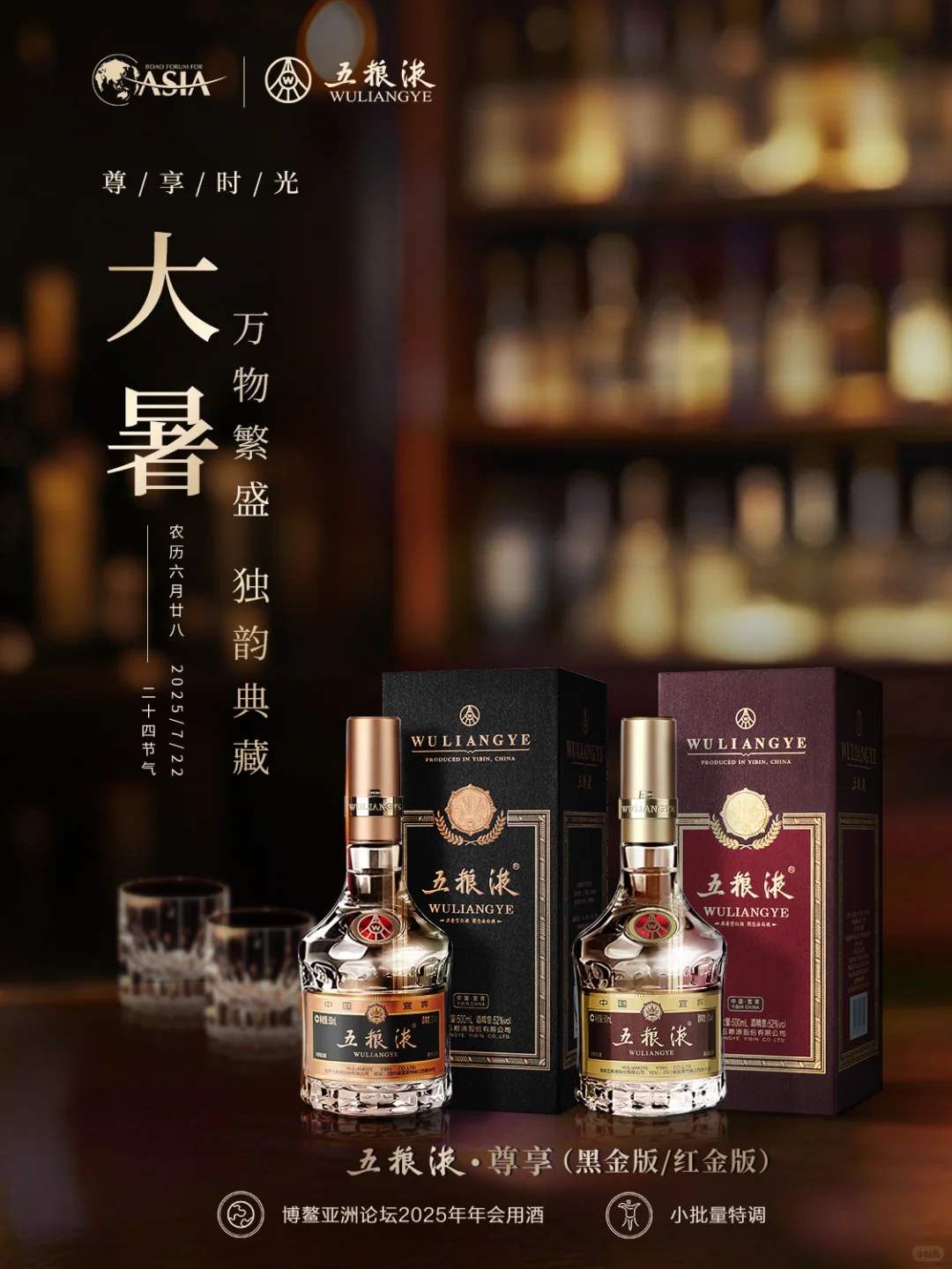 尊享时光｜大暑 万物繁盛，独韵典藏
