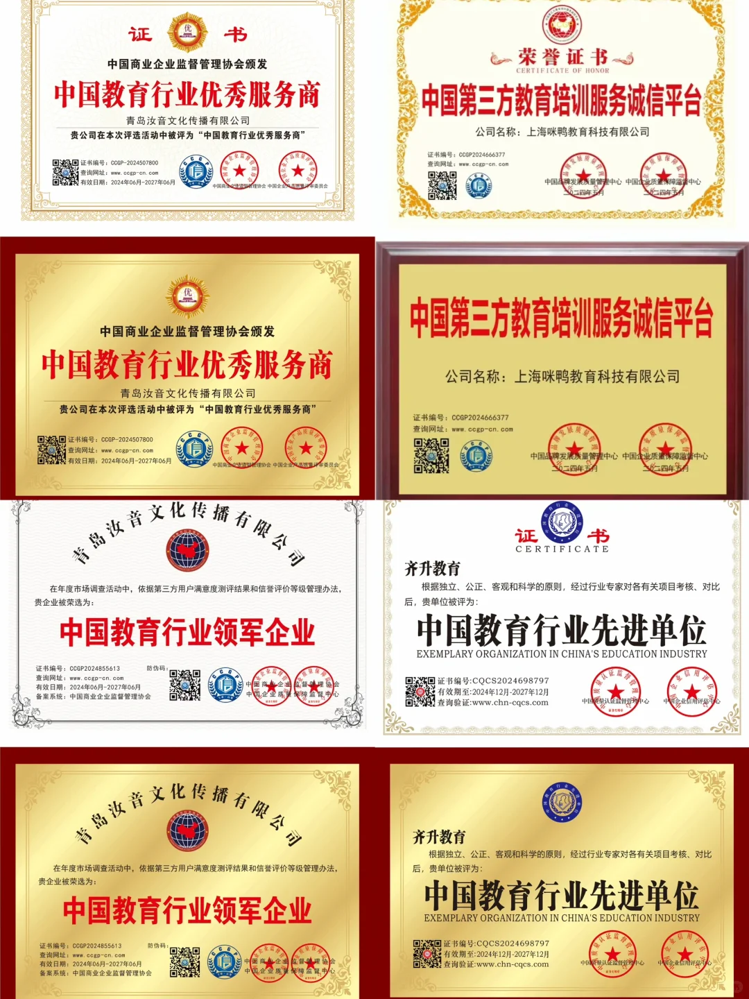 教育行业荣誉品牌