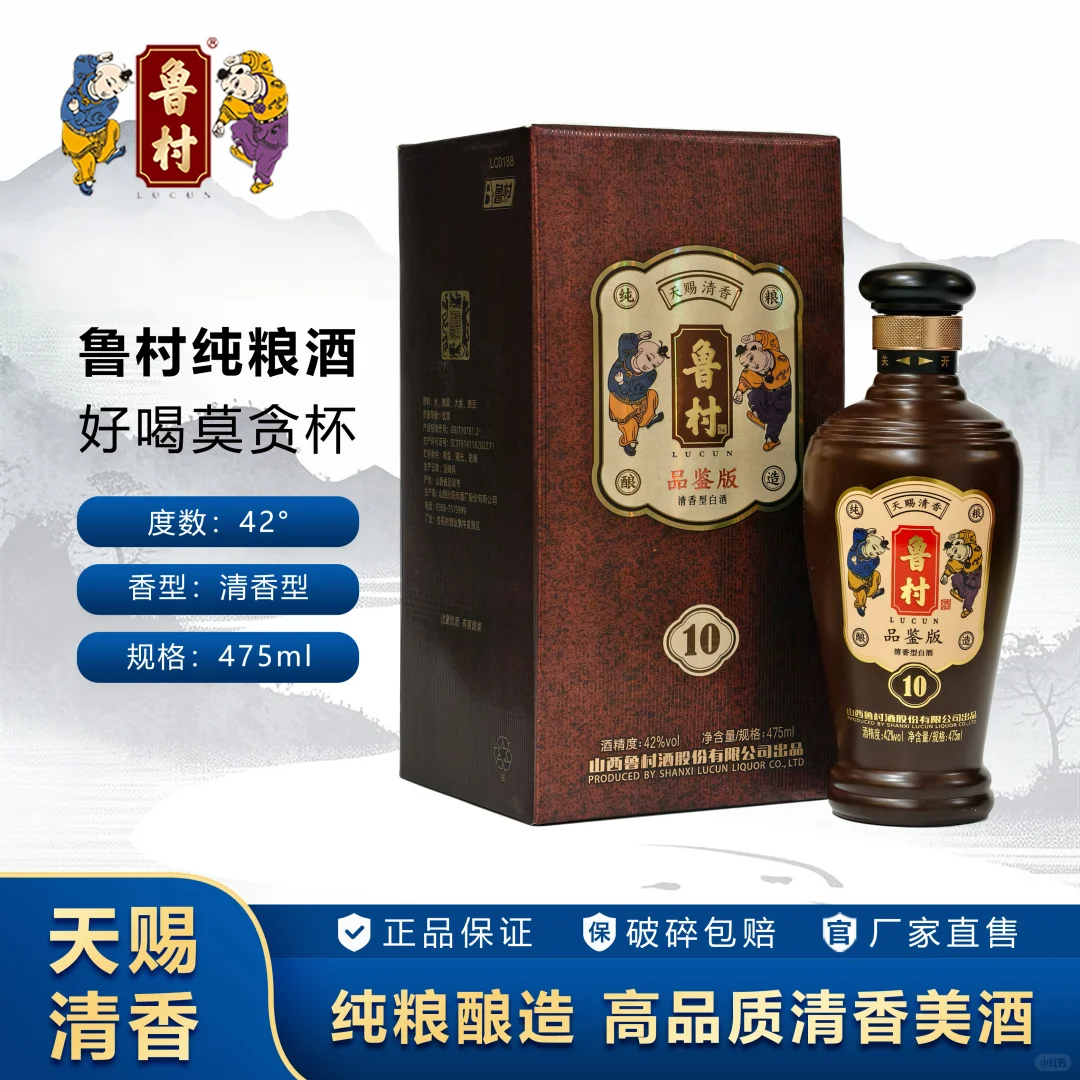 好酒不怕巷子深，鲁村清香醉人心