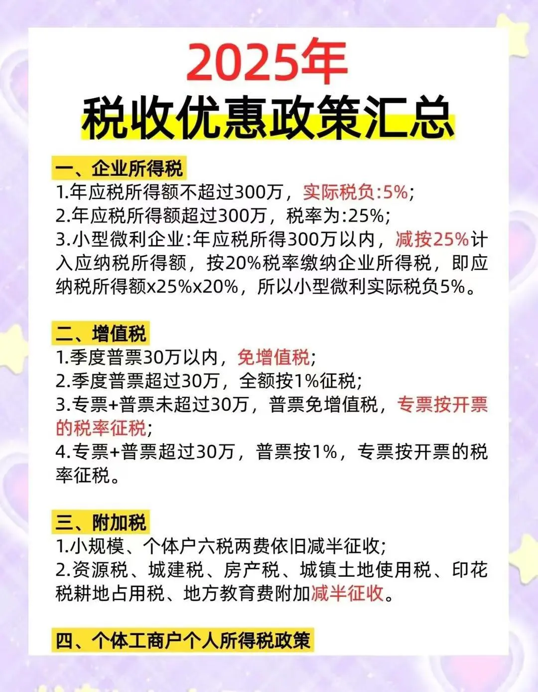 企业所得税政策必知的“省钱秘籍”（二）