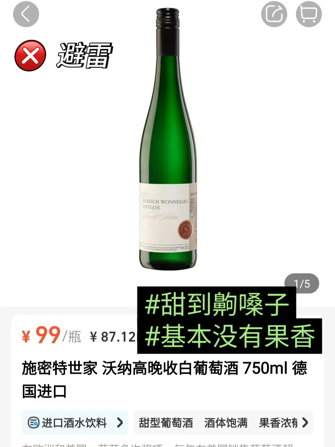 盒马葡萄酒红黑榜‼️可入?️避雷-白葡