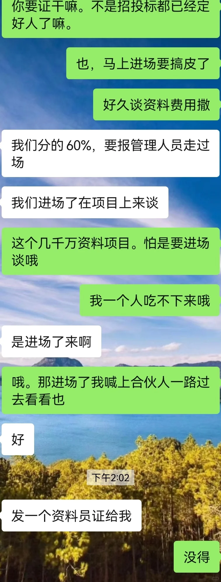 建筑行业之谈了几千万业务
