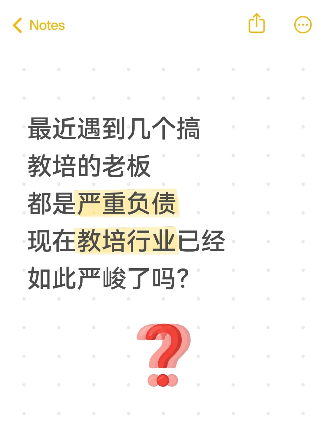 教培行业已经这么严峻 老板人均负债百万？