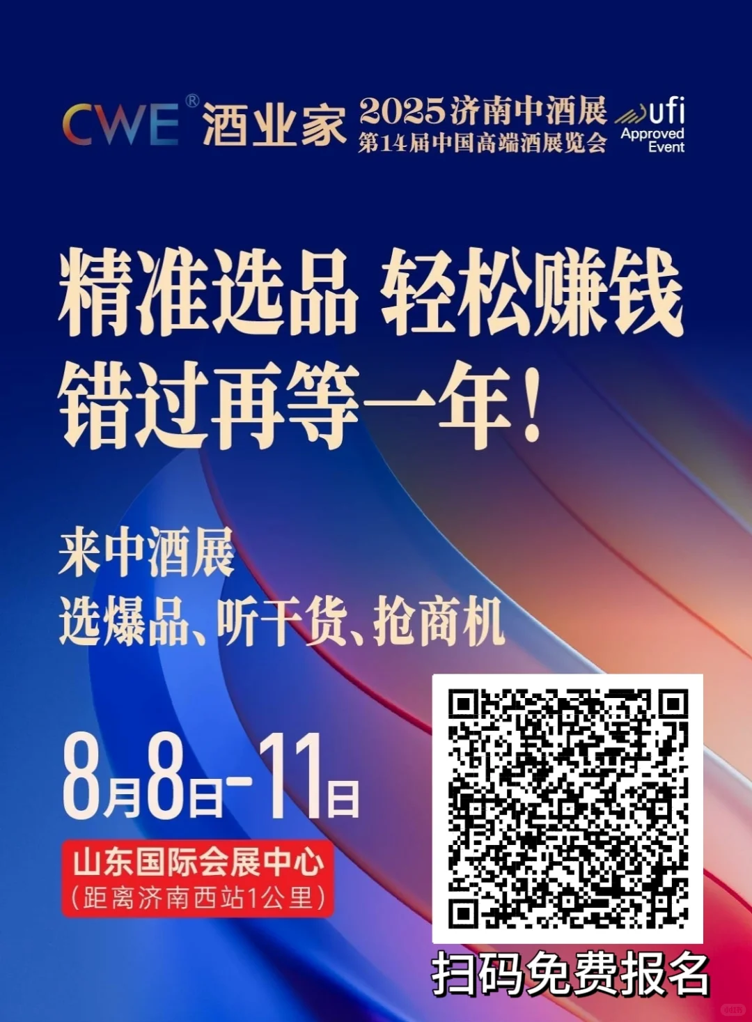 来了中酒展，精准选品轻松赚钱