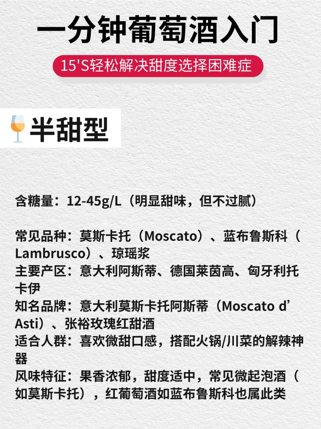 1秒看懂葡萄酒甜度?新手选酒不踩雷指南?