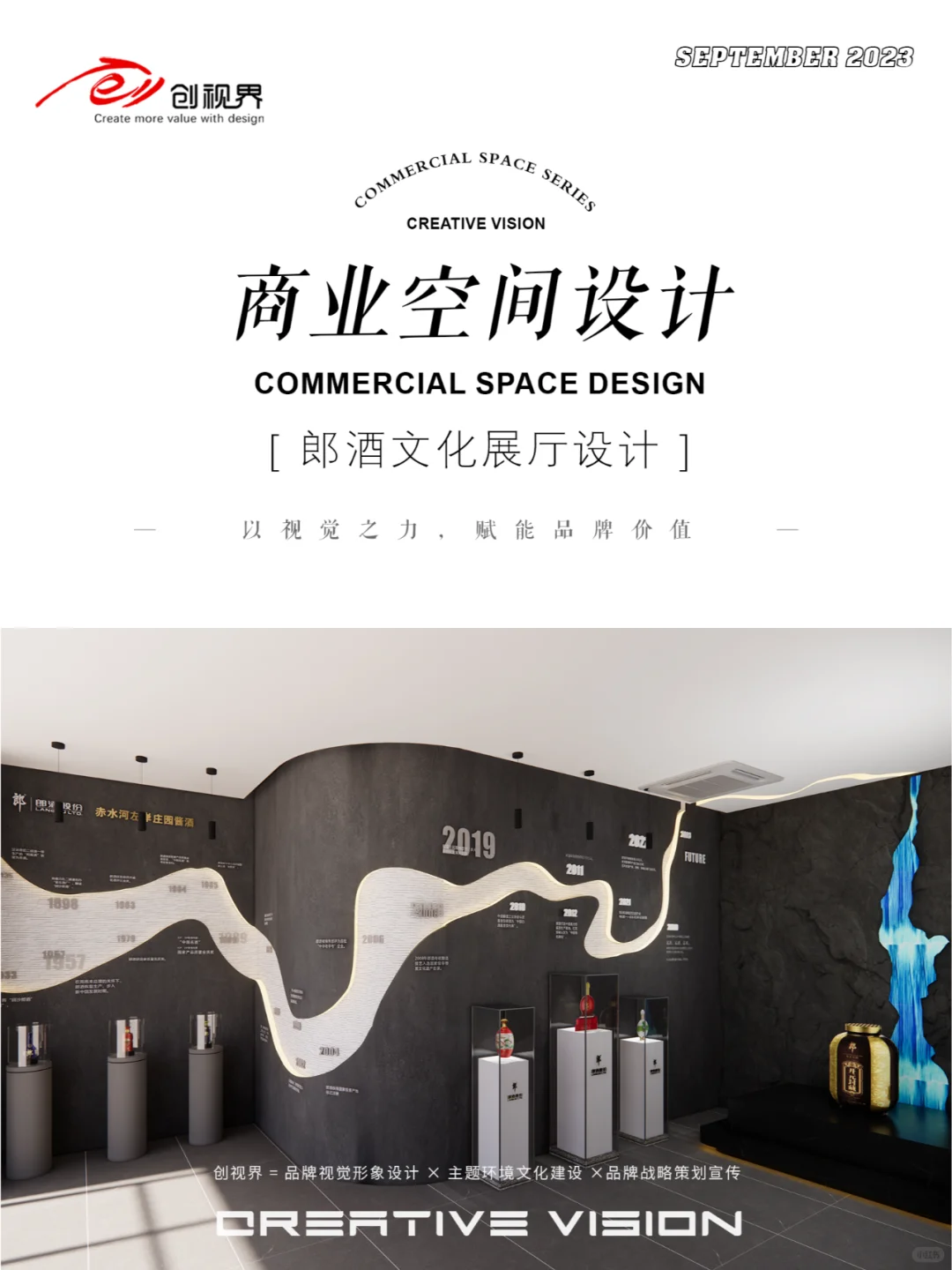 ?郎酒文化展厅｜设计背后的思维交锋