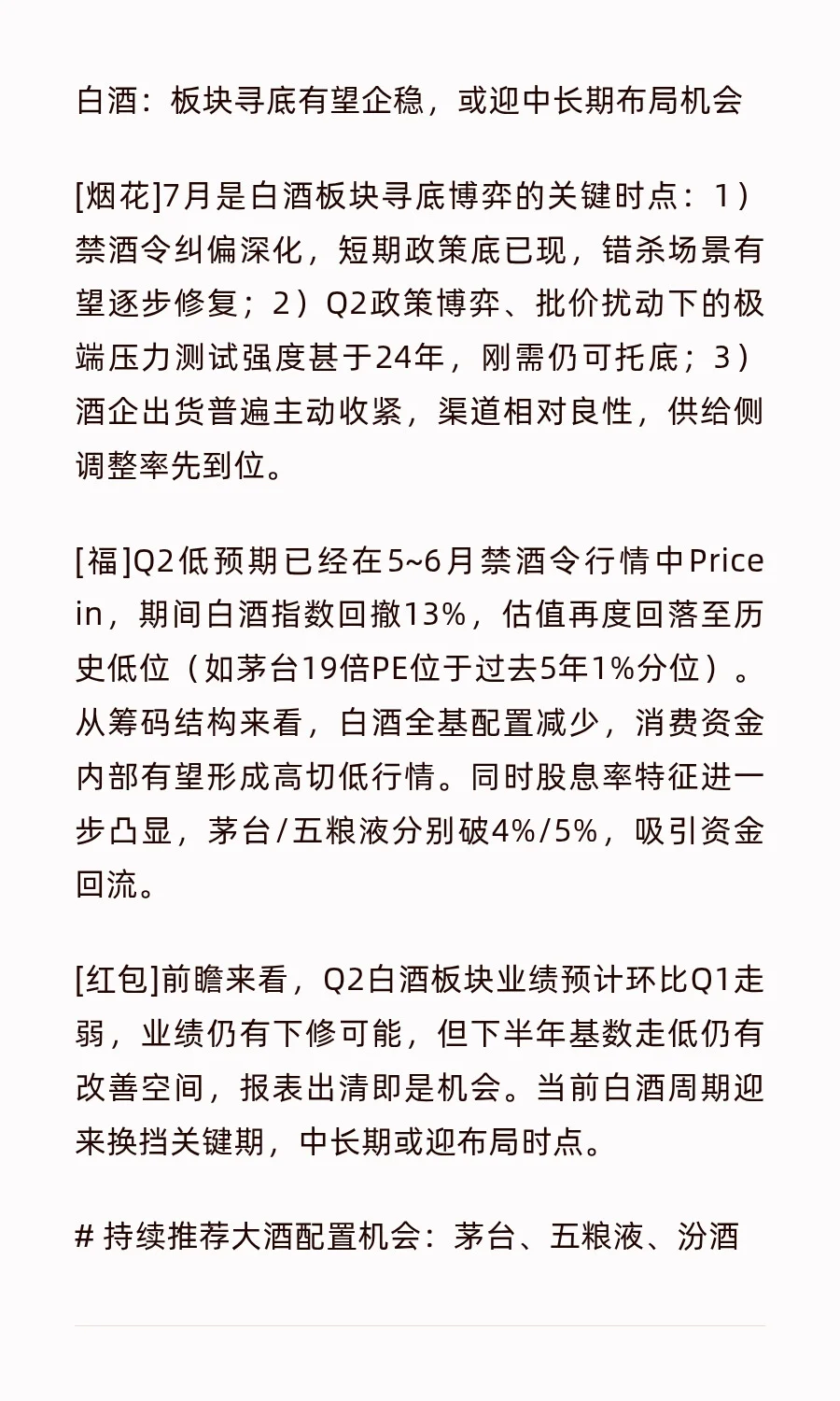 白酒到底了吗？
