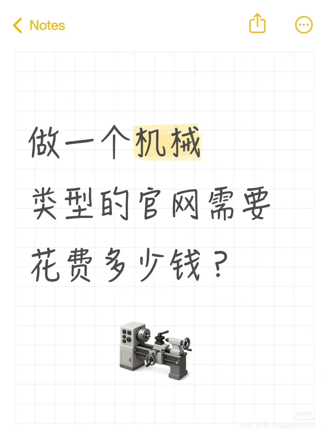 做一个机械类型的企业官网需要什么流程？