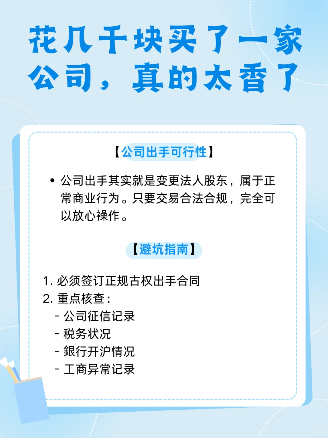 花几千块买了一家公司，真的太香了