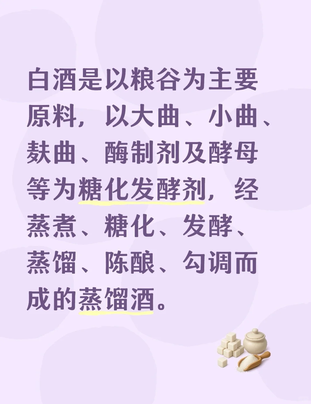 白酒是怎么粮造的！