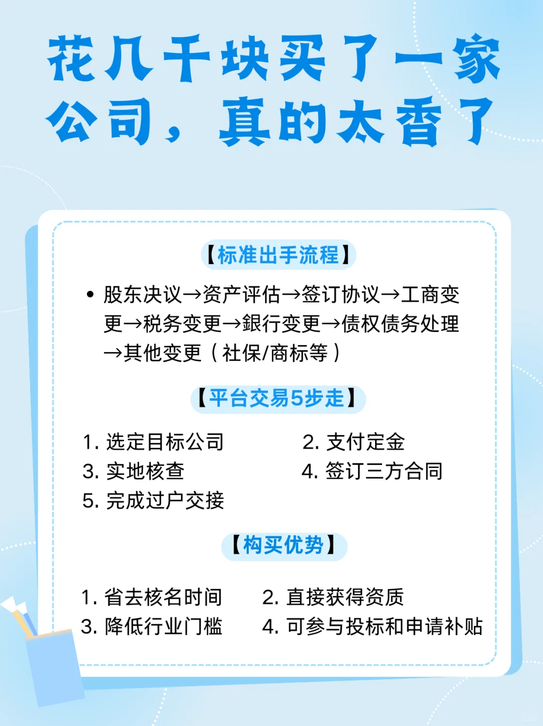 花几千块买了一家公司，真的太香了