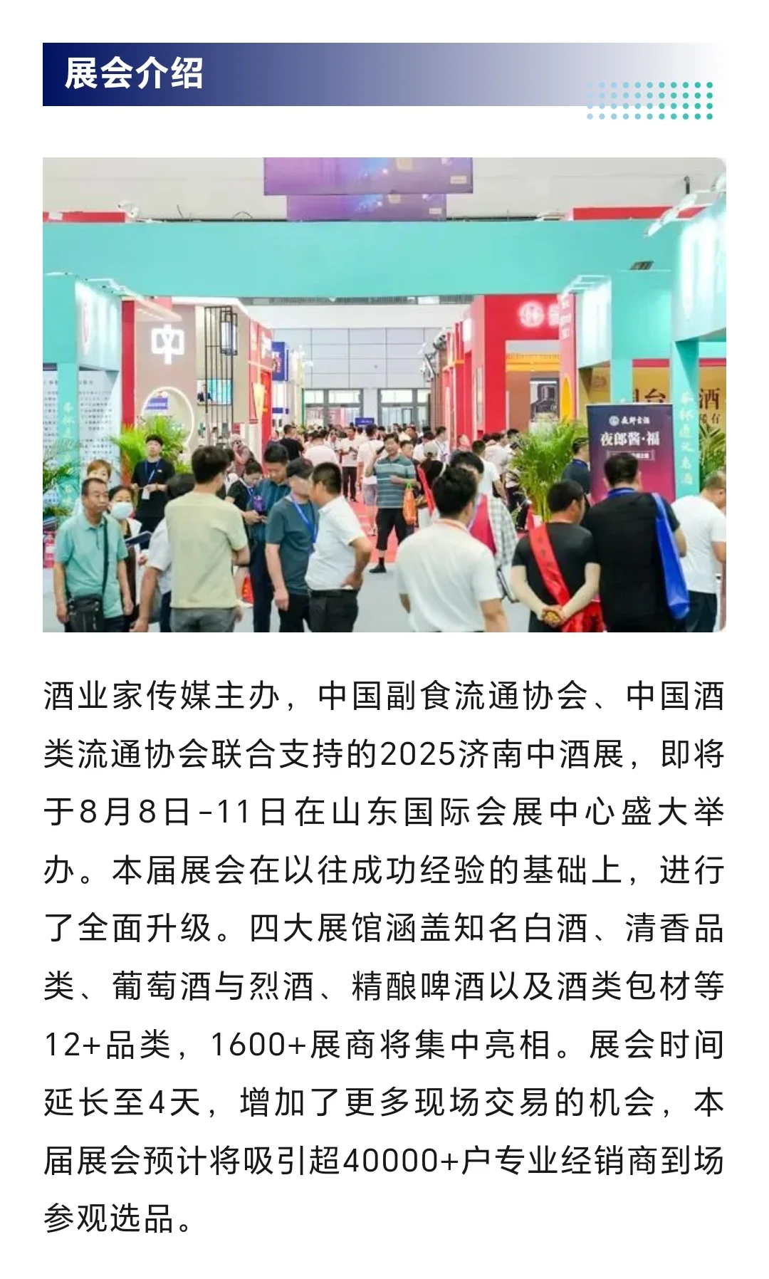 8月8日济南中酒展超详细攻略，附门票！