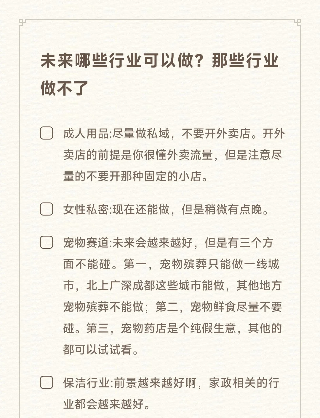 未来哪些行业可以做？那些行业做不了？