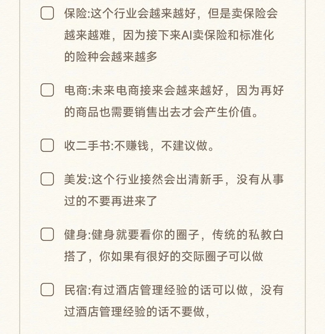 未来哪些行业可以做？那些行业做不了？