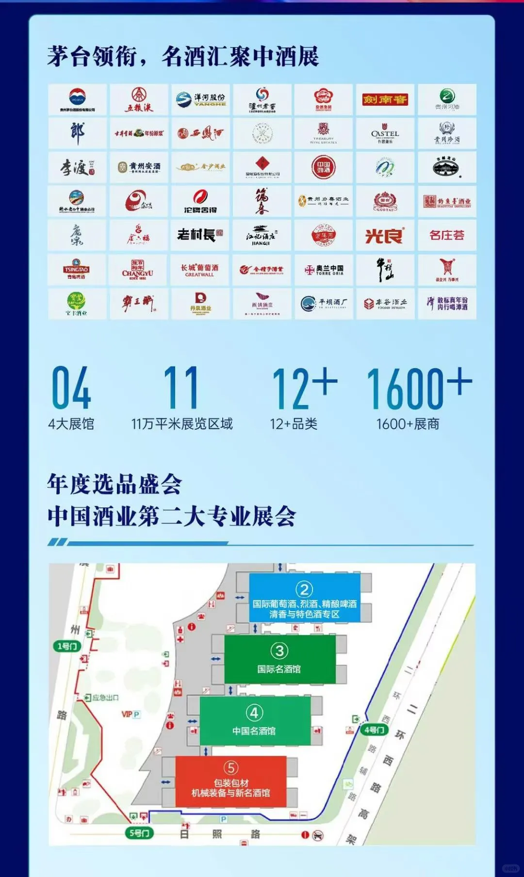 白酒人，来中酒展选爆品！