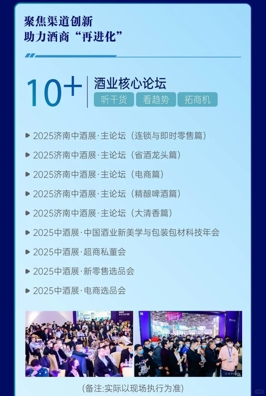 济宁中酒展要来啦，选爆品，听干货！