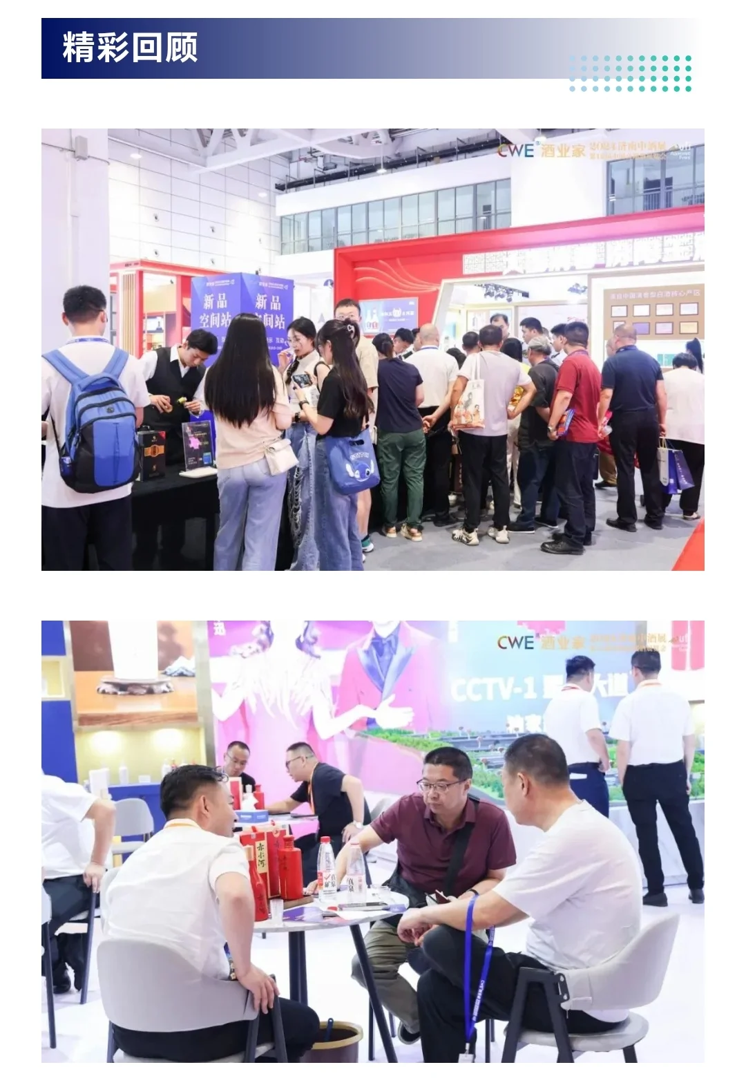 8月8日济南中酒展超详细攻略，附门票！